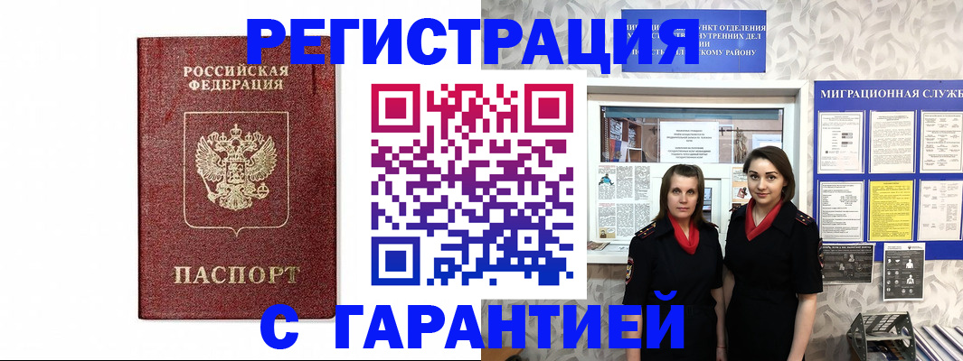 временная регистрация в Хилке